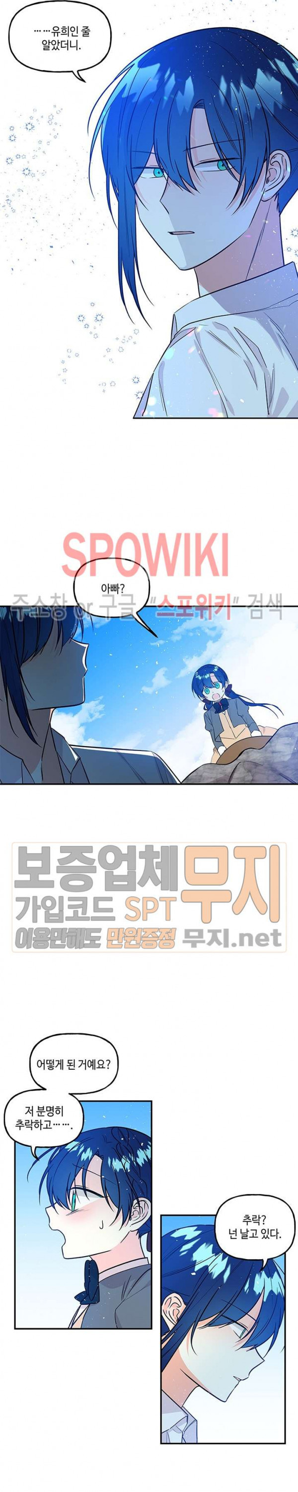 대마법사의 딸 27화 - 웹툰 이미지 12