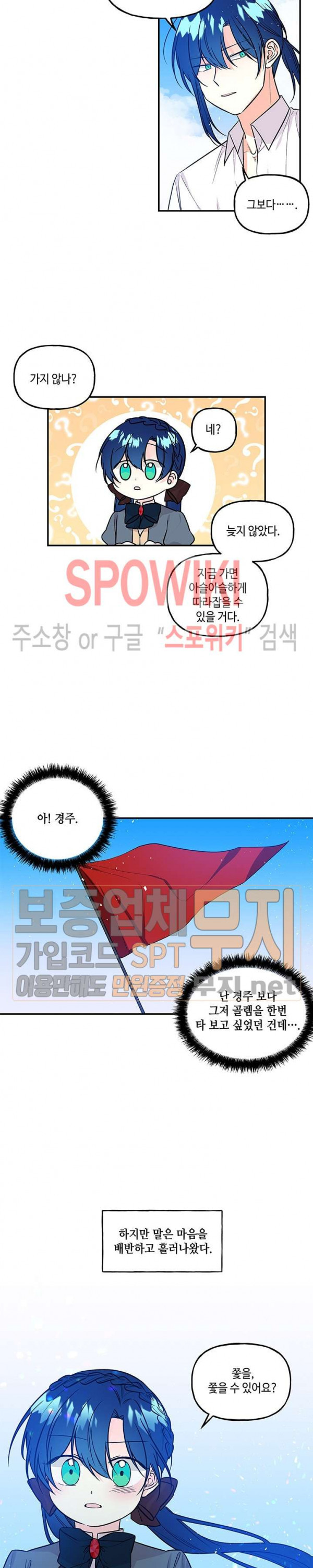 대마법사의 딸 27화 - 웹툰 이미지 15