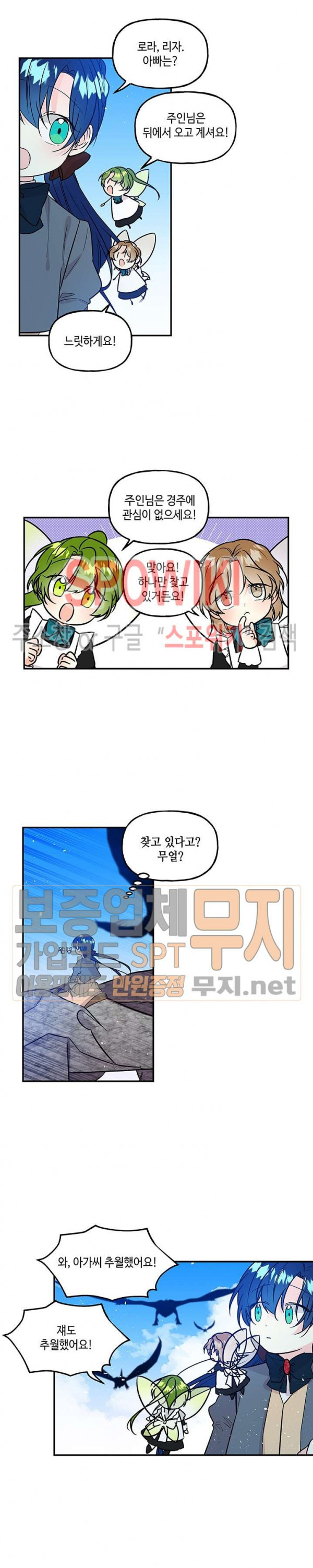 대마법사의 딸 27화 - 웹툰 이미지 19