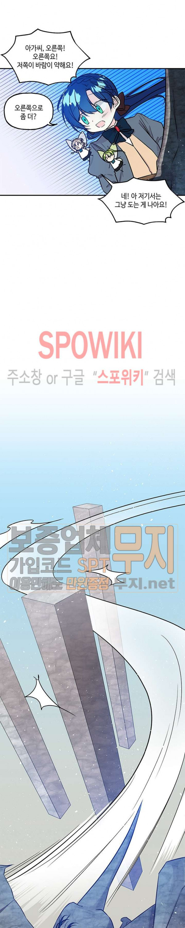 대마법사의 딸 27화 - 웹툰 이미지 20