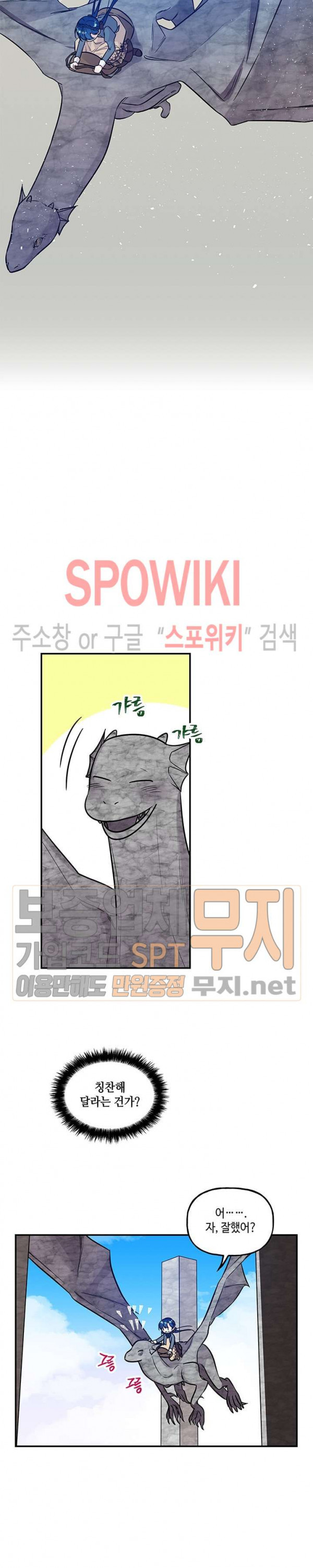 대마법사의 딸 27화 - 웹툰 이미지 21