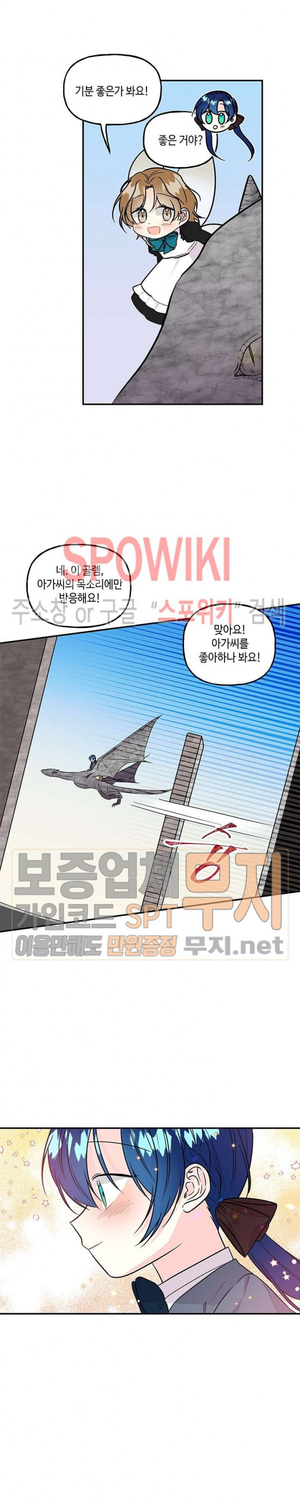 대마법사의 딸 27화 - 웹툰 이미지 22