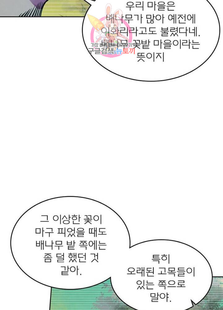 블러디발렌타인:인류종말  189화 184화 - 웹툰 이미지 13