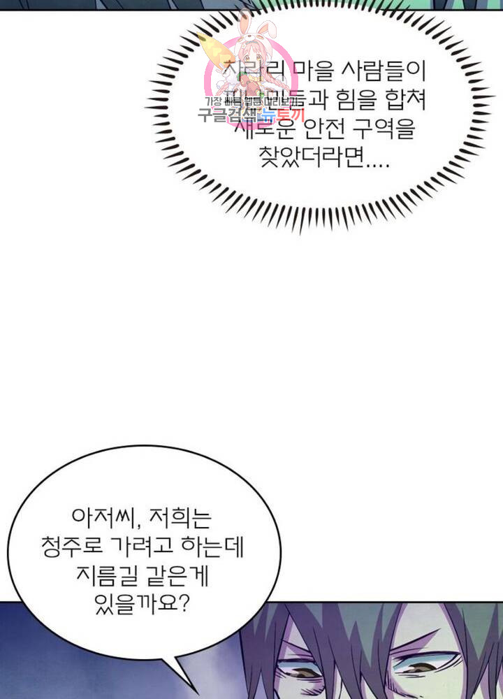 블러디발렌타인:인류종말  189화 184화 - 웹툰 이미지 30