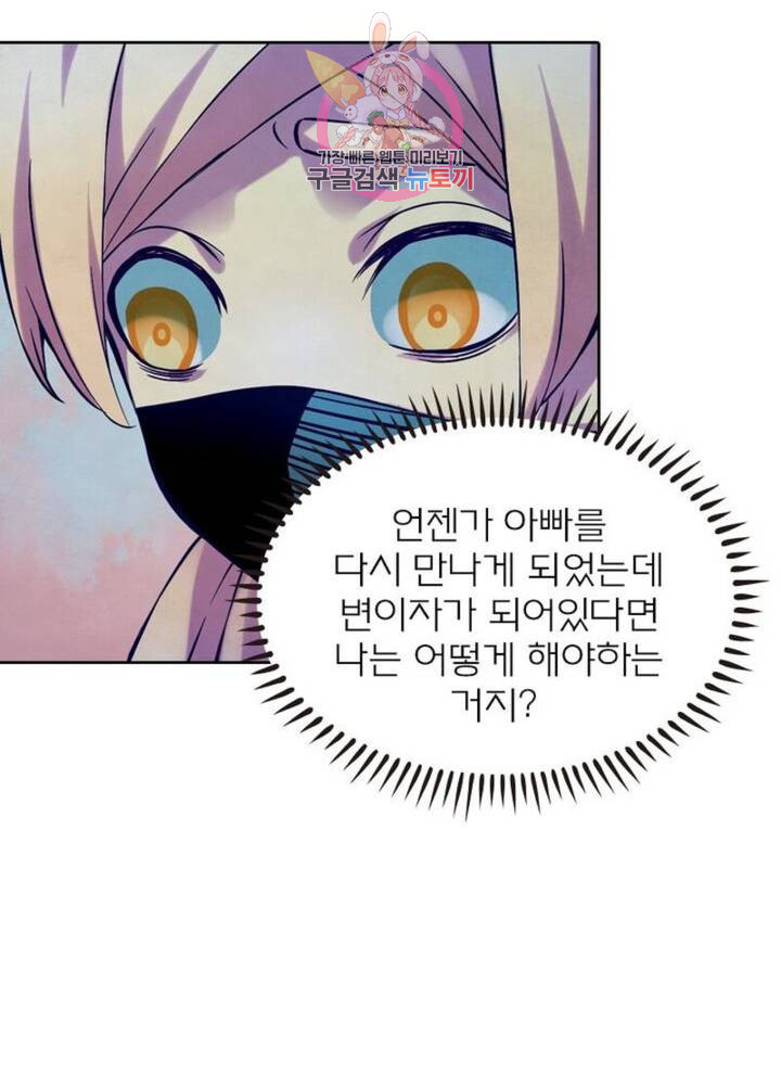 블러디발렌타인:인류종말  190화 185화 - 웹툰 이미지 34