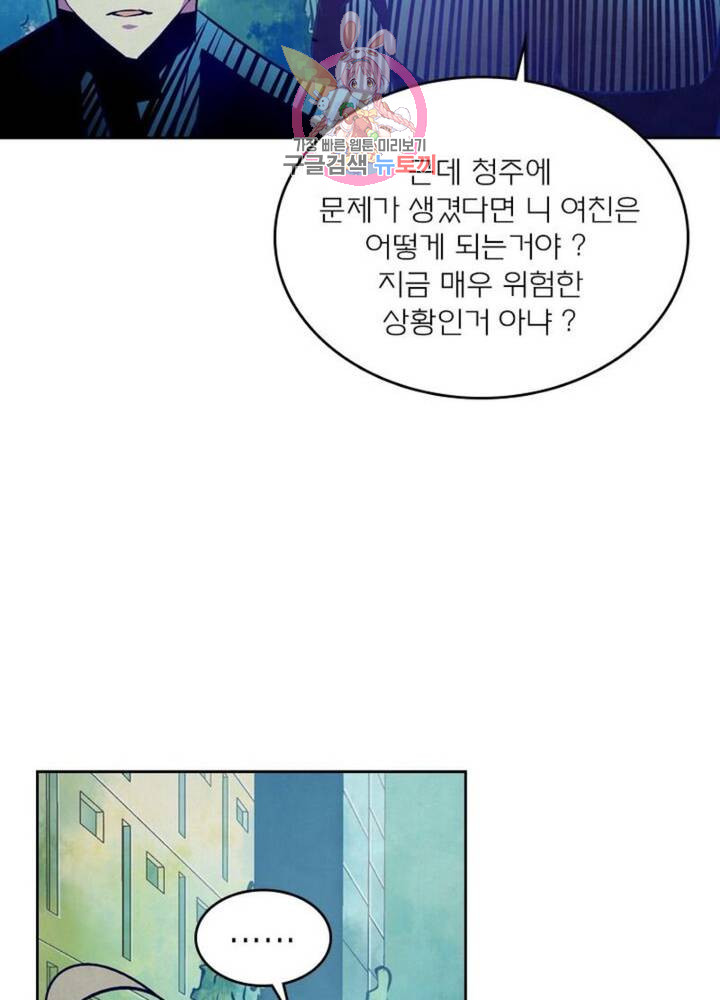 블러디발렌타인:인류종말  189화 184화 - 웹툰 이미지 56