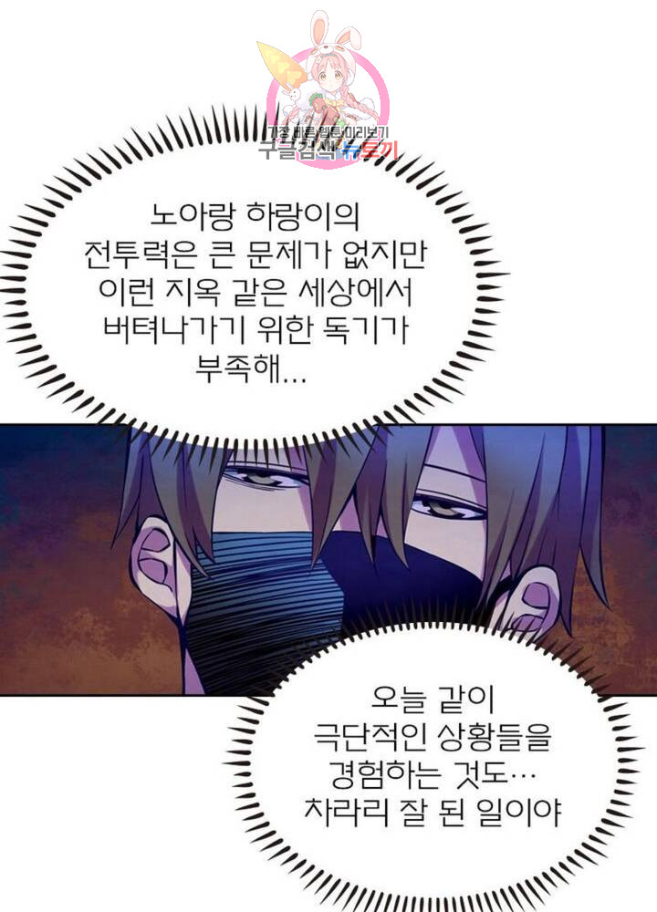 블러디발렌타인:인류종말  190화 185화 - 웹툰 이미지 35