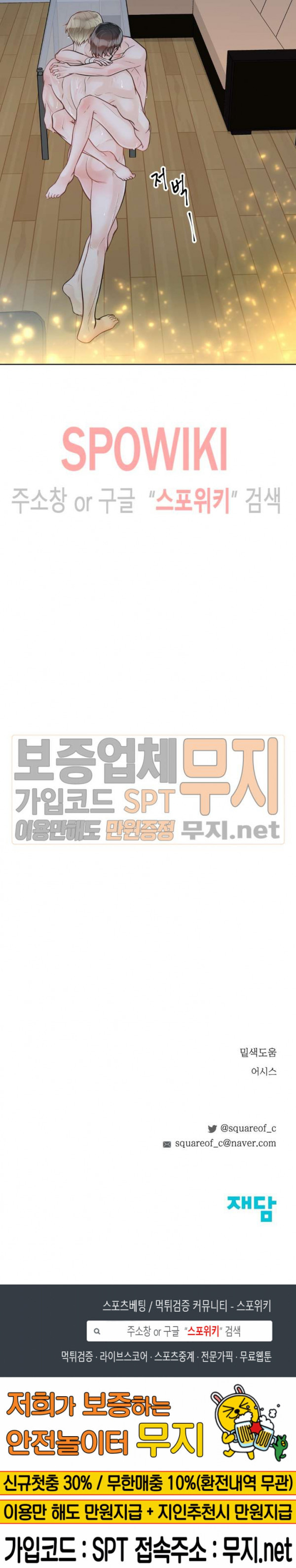 알파 메이트 19화 - 웹툰 이미지 19