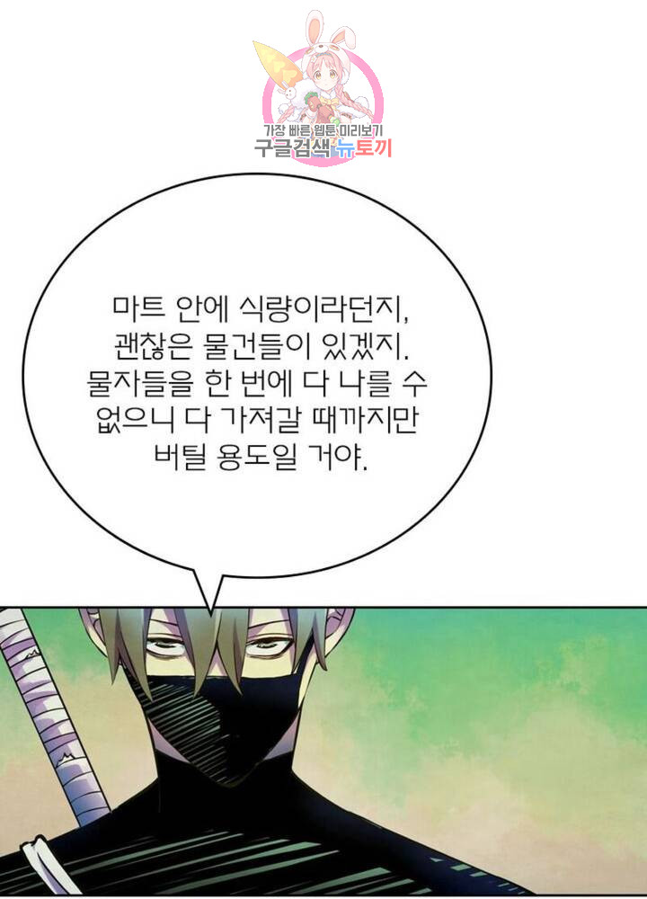 블러디발렌타인:인류종말  190화 185화 - 웹툰 이미지 68