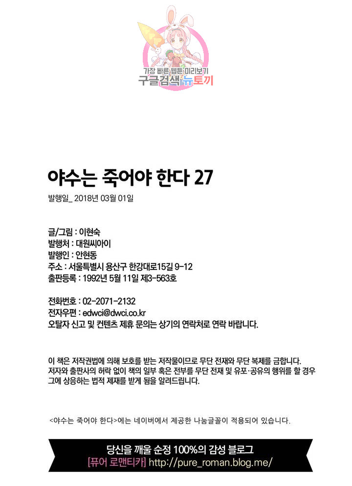 야수는 죽어야 한다  27화 - 웹툰 이미지 33