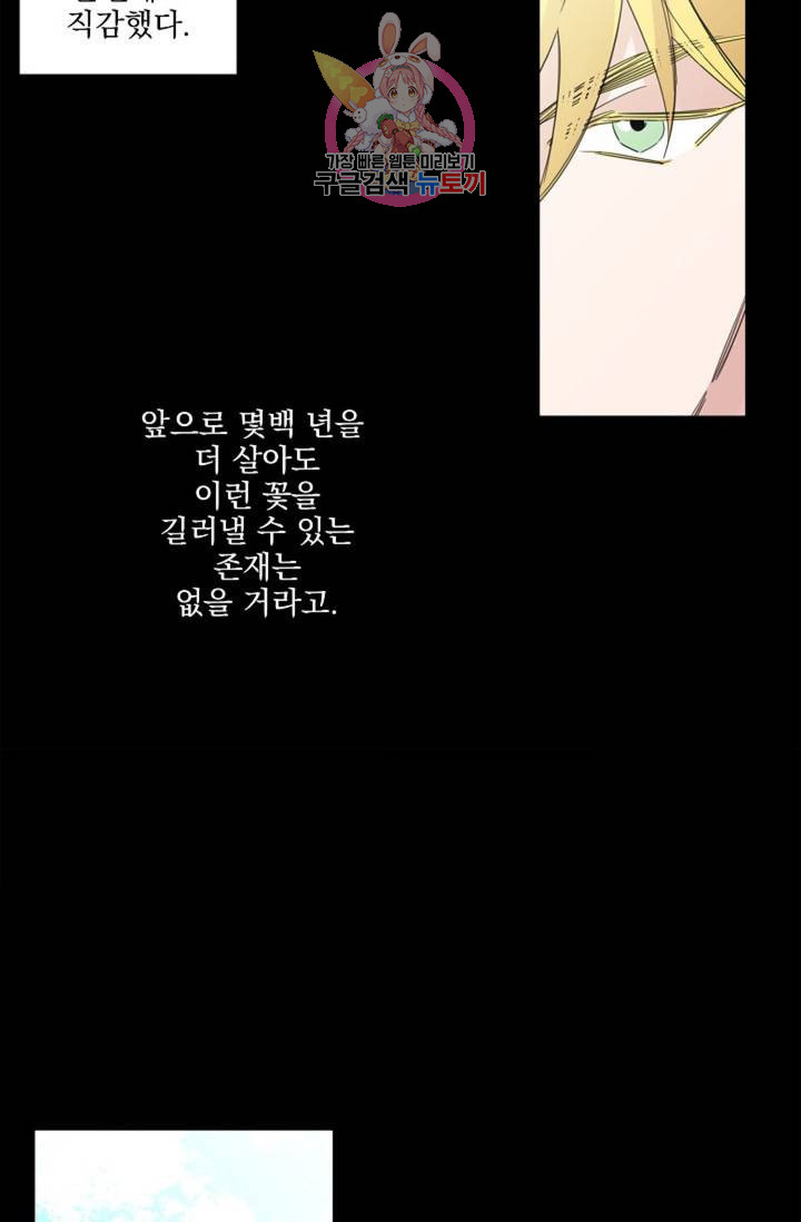 꽃이 오르는 식탁  18화 - 웹툰 이미지 39