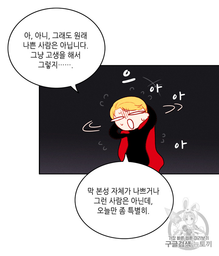 폭군의 누나로 산다는 것은 32화 - 웹툰 이미지 41