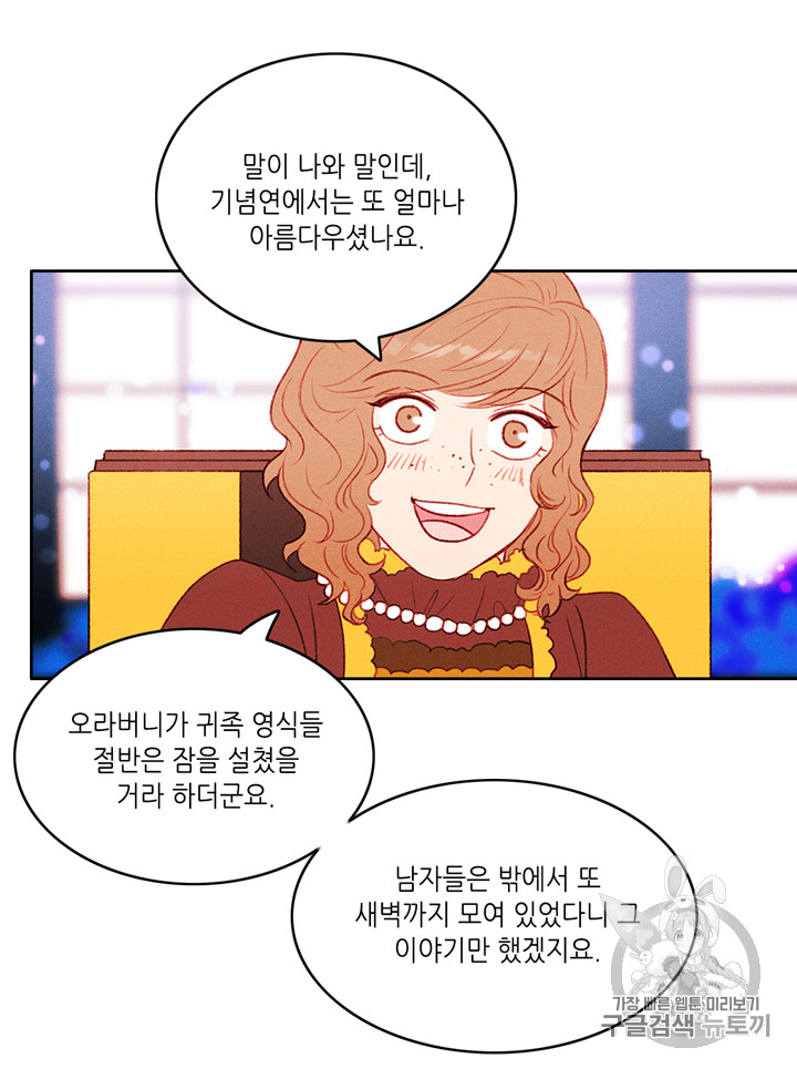 폭군의 누나로 산다는 것은 33화 - 웹툰 이미지 14