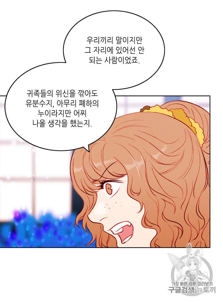 폭군의 누나로 산다는 것은 33화 - 웹툰 이미지 30