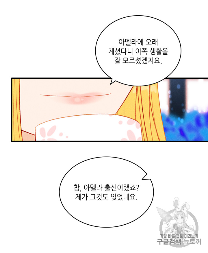 폭군의 누나로 산다는 것은 33화 - 웹툰 이미지 31