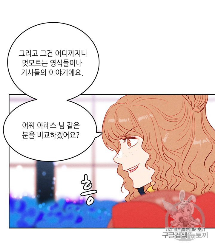 폭군의 누나로 산다는 것은 33화 - 웹툰 이미지 40