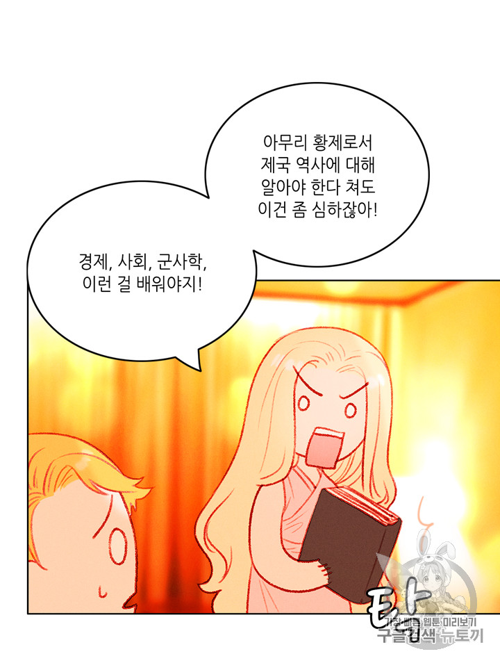 폭군의 누나로 산다는 것은 33화 - 웹툰 이미지 50