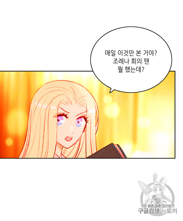 폭군의 누나로 산다는 것은 33화 - 웹툰 이미지 51