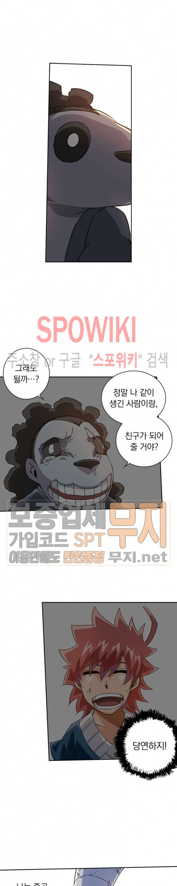 무권 72화 - 웹툰 이미지 3