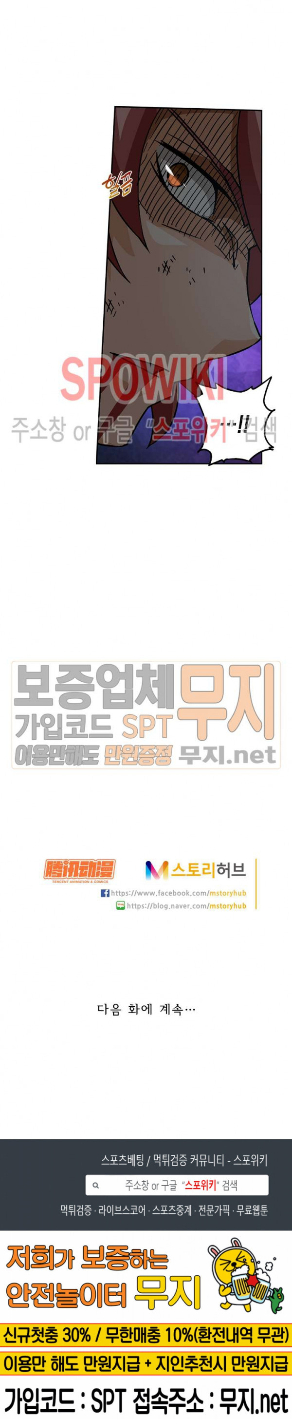 무권 73화 - 웹툰 이미지 16