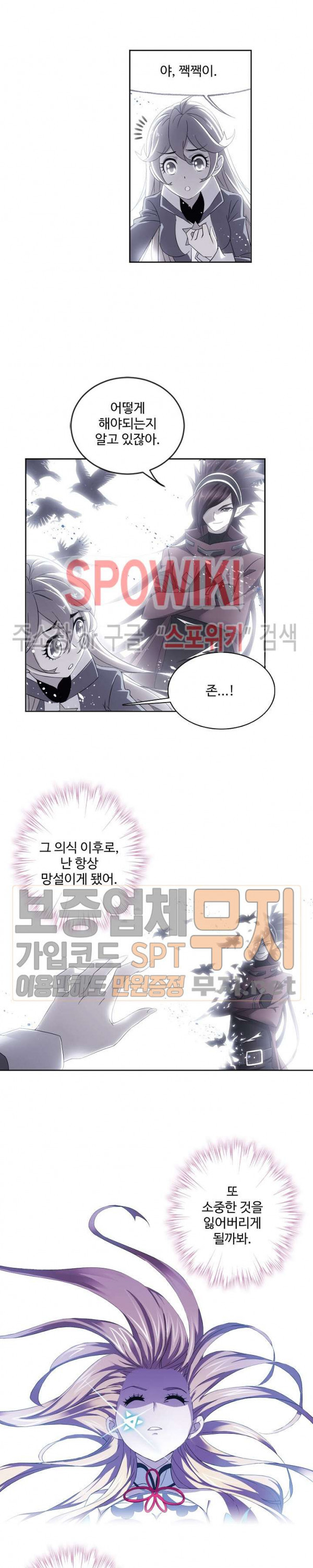 엘피스 전기: SOUL LAND 409화 - 웹툰 이미지 5