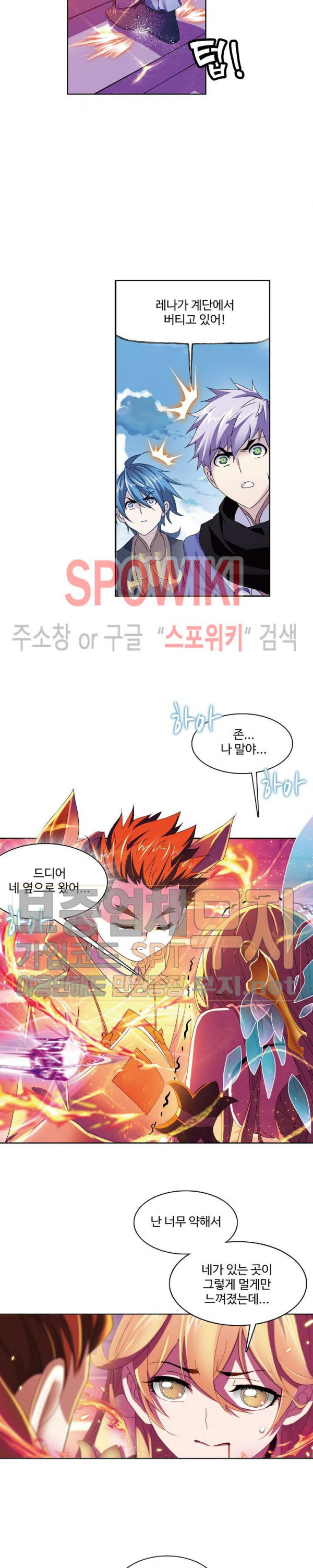 엘피스 전기: SOUL LAND 409화 - 웹툰 이미지 15