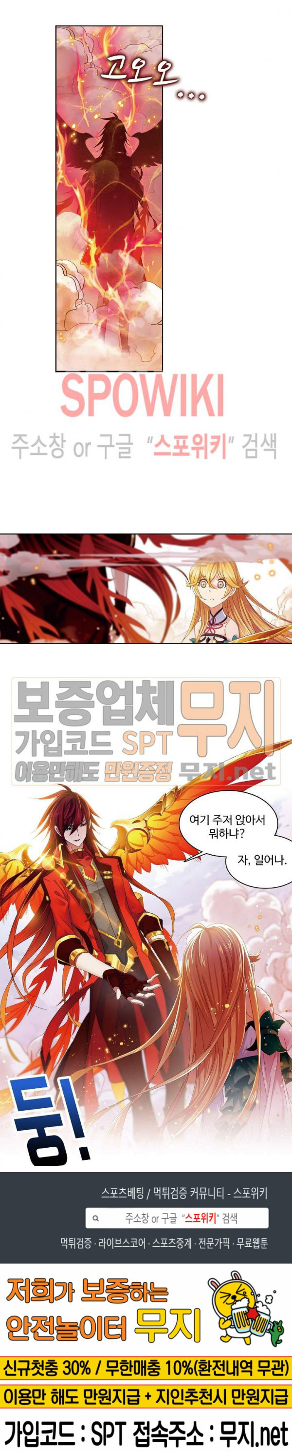 엘피스 전기: SOUL LAND 409화 - 웹툰 이미지 20