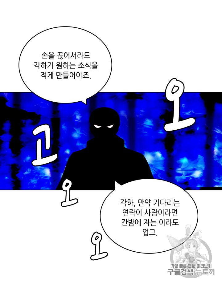 폭군의 누나로 산다는 것은 34화 - 웹툰 이미지 19