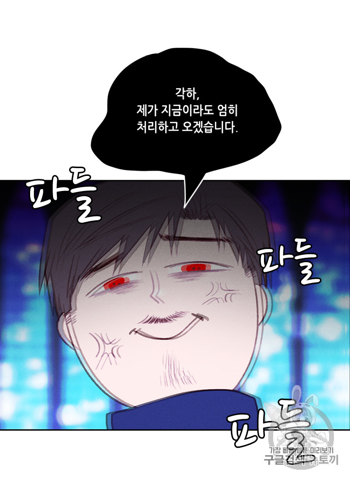 폭군의 누나로 산다는 것은 34화 - 웹툰 이미지 32