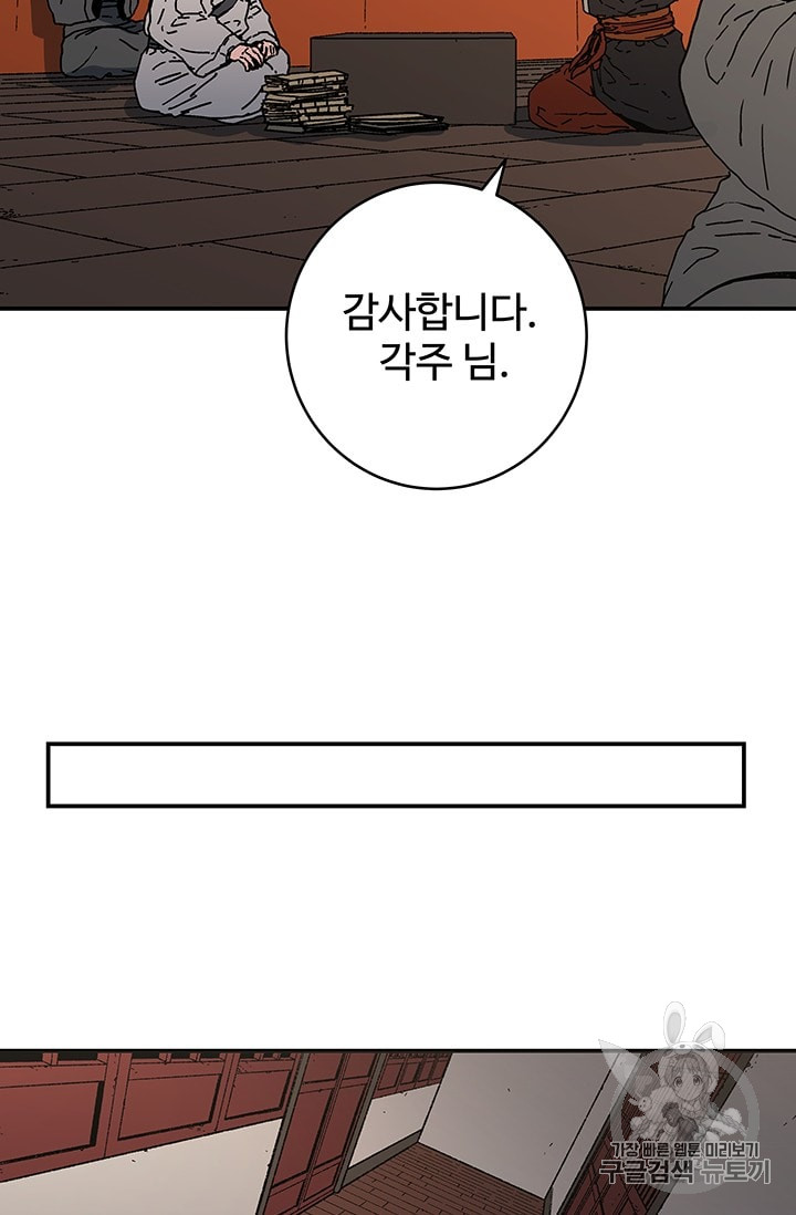 아비무쌍 110화 - 웹툰 이미지 49