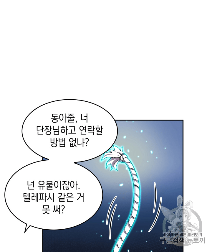 도굴왕 90화 - 웹툰 이미지 20