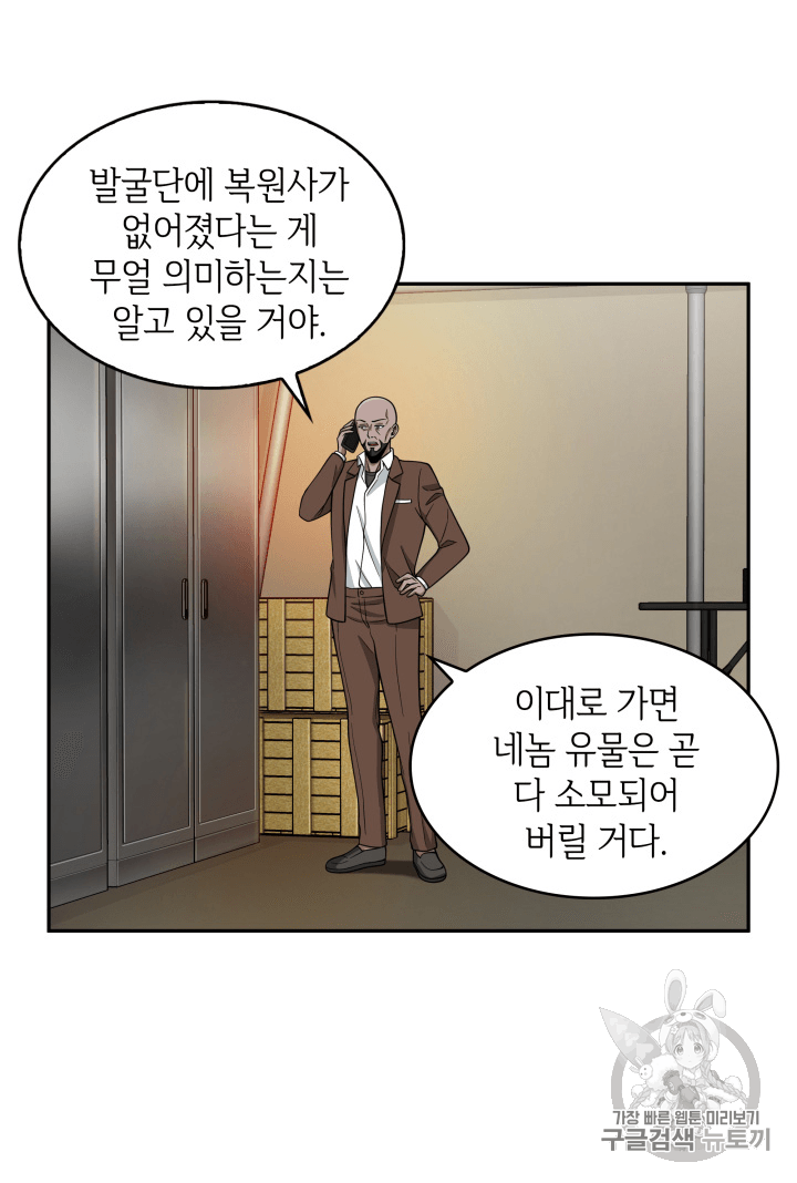 도굴왕 90화 - 웹툰 이미지 48