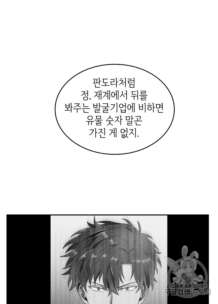 도굴왕 90화 - 웹툰 이미지 66