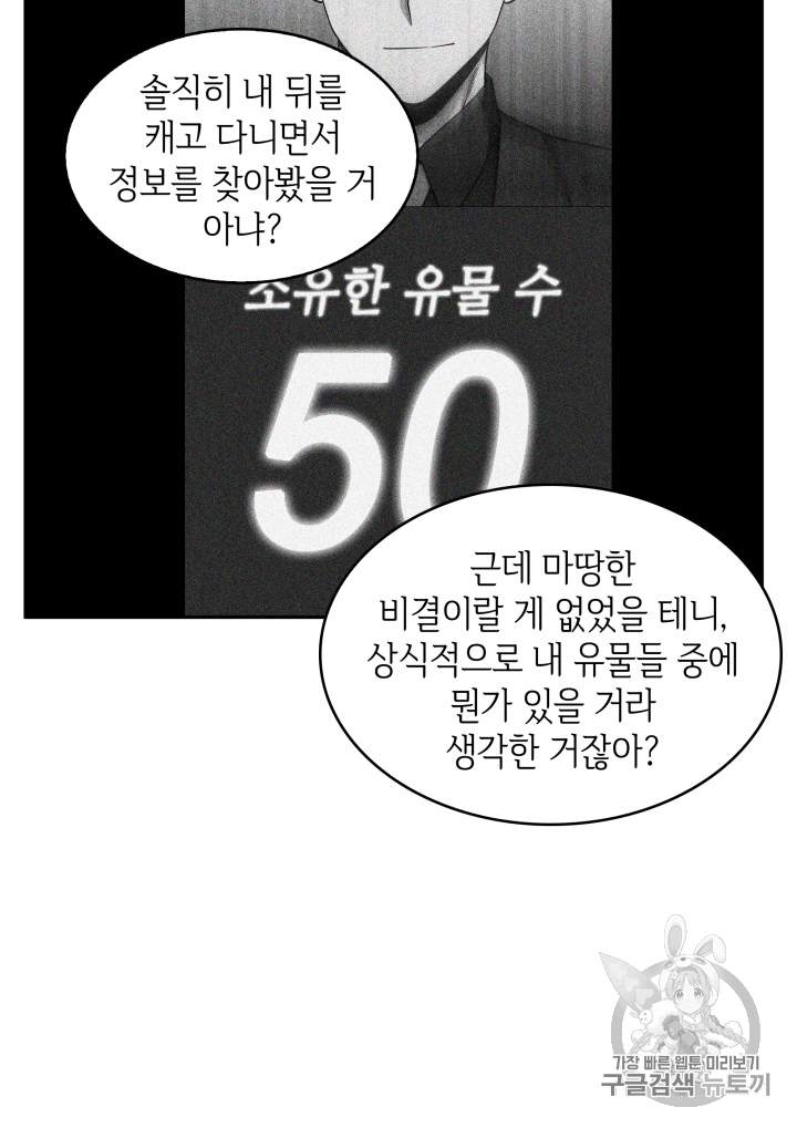 도굴왕 90화 - 웹툰 이미지 67