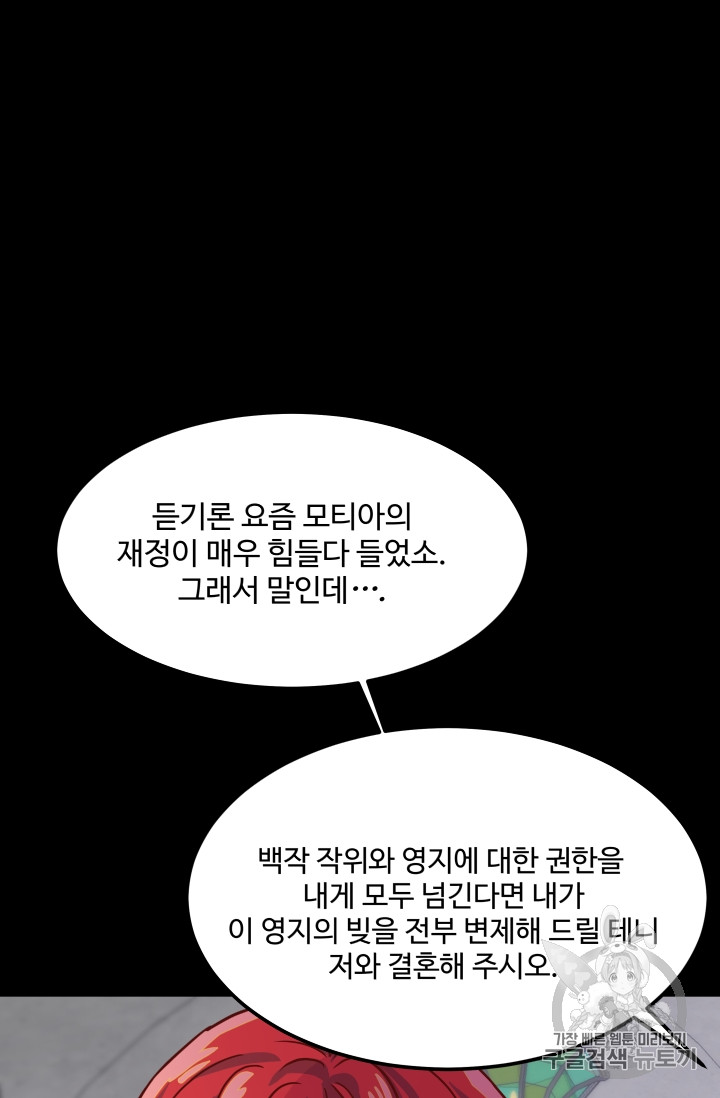 프리실라의 결혼 의뢰 1화 - 웹툰 이미지 18