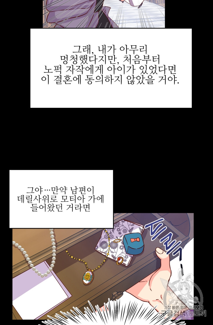 프리실라의 결혼 의뢰 1화 - 웹툰 이미지 37