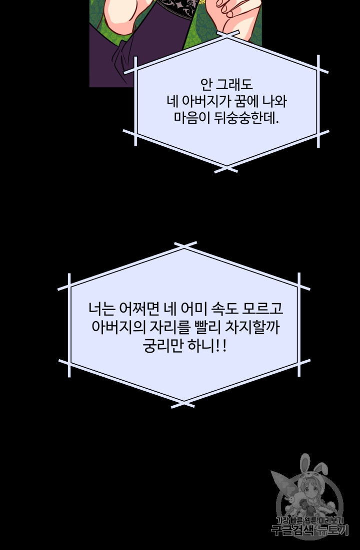 프리실라의 결혼 의뢰 2화 - 웹툰 이미지 68