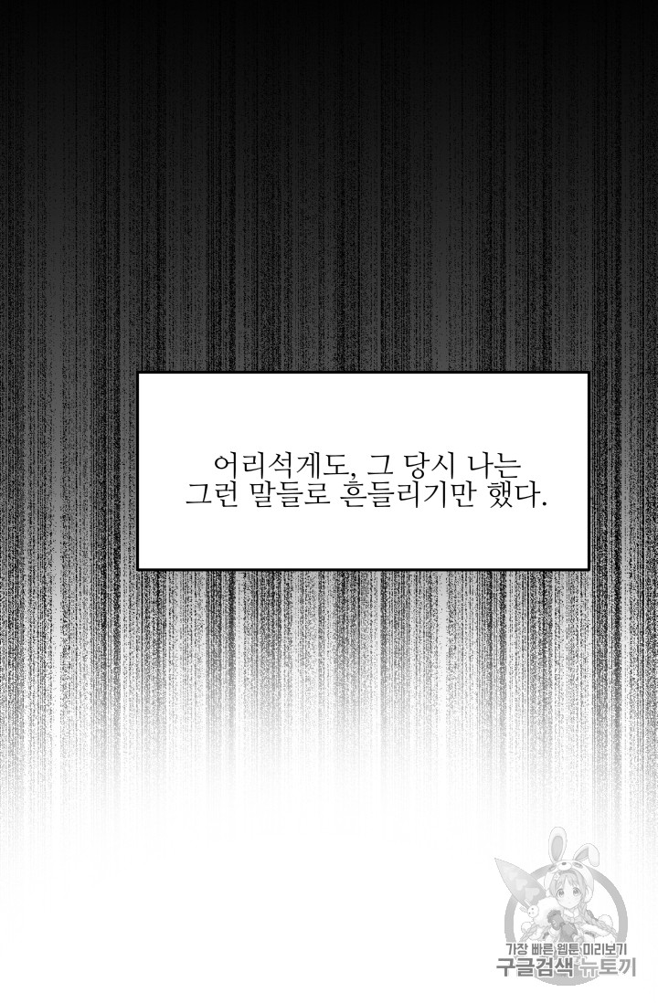 프리실라의 결혼 의뢰 2화 - 웹툰 이미지 70