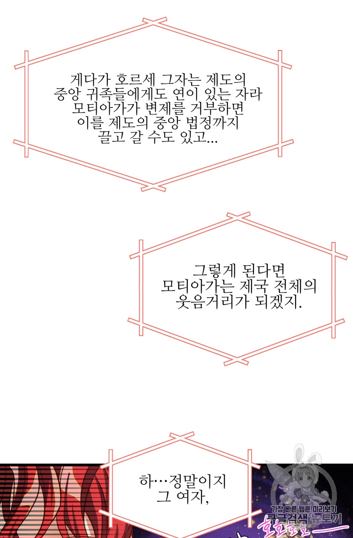 프리실라의 결혼 의뢰 4화 - 웹툰 이미지 11