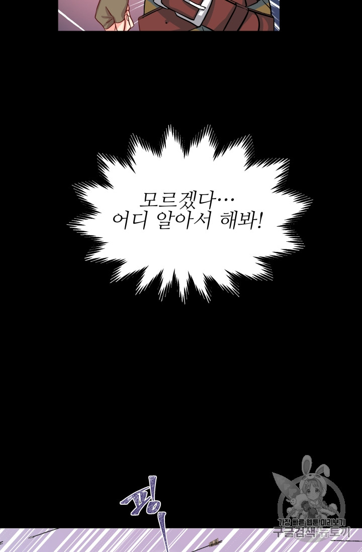 프리실라의 결혼 의뢰 4화 - 웹툰 이미지 68