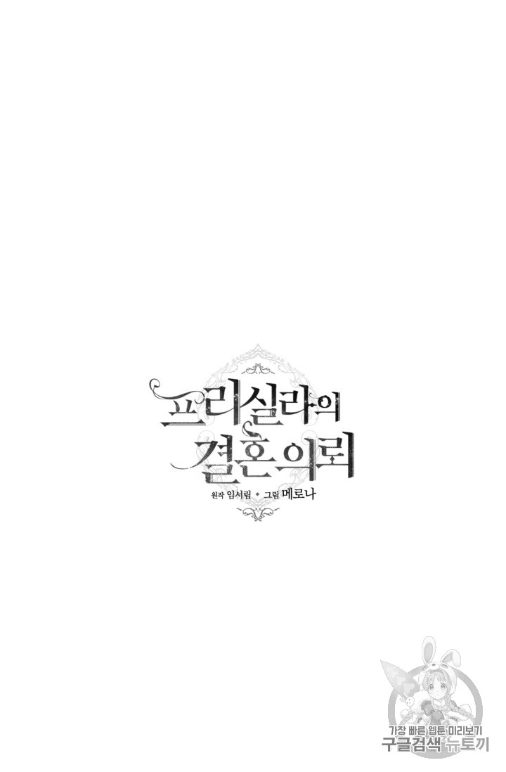 프리실라의 결혼 의뢰 6화 - 웹툰 이미지 5