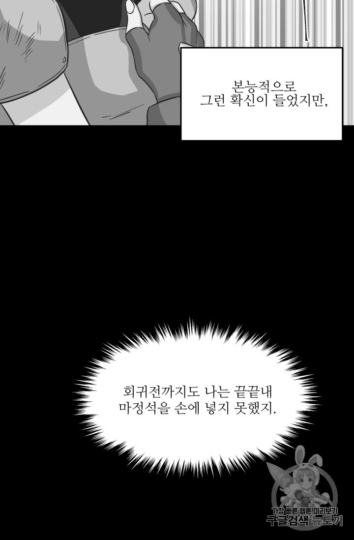 프리실라의 결혼 의뢰 6화 - 웹툰 이미지 27