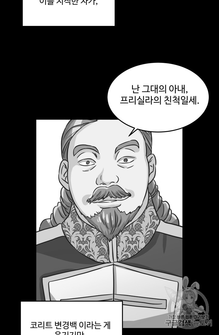 프리실라의 결혼 의뢰 6화 - 웹툰 이미지 32