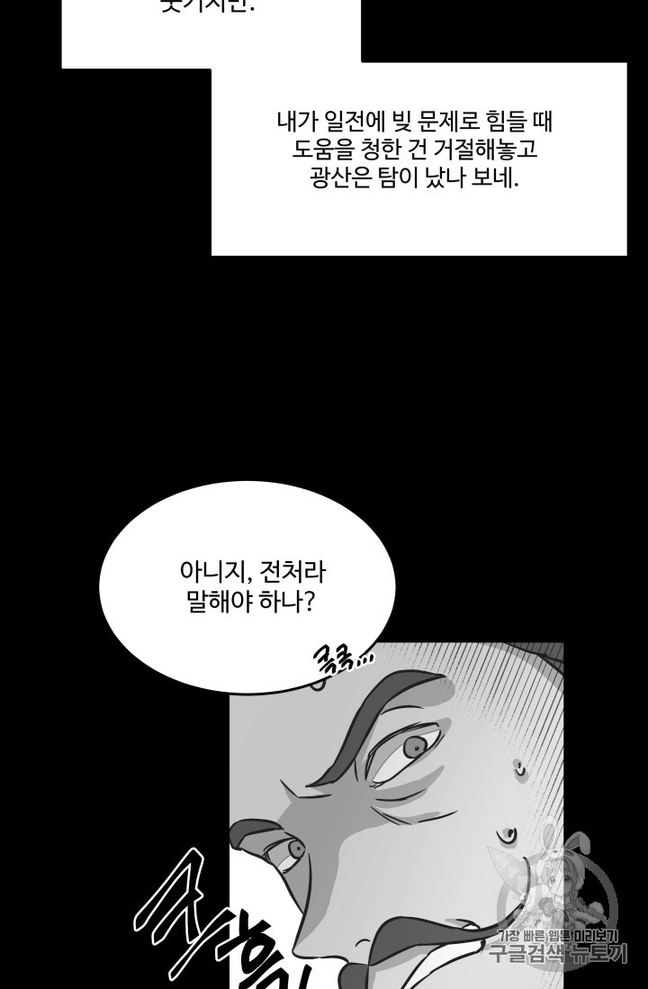 프리실라의 결혼 의뢰 6화 - 웹툰 이미지 33