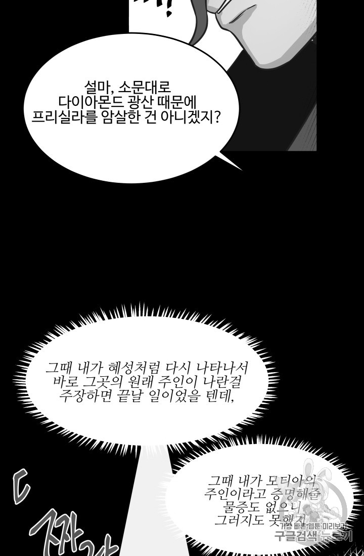 프리실라의 결혼 의뢰 6화 - 웹툰 이미지 34