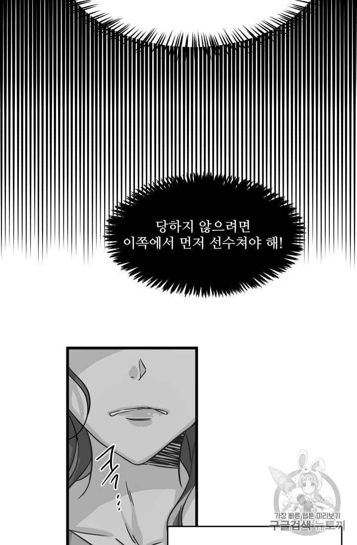 프리실라의 결혼 의뢰 6화 - 웹툰 이미지 54