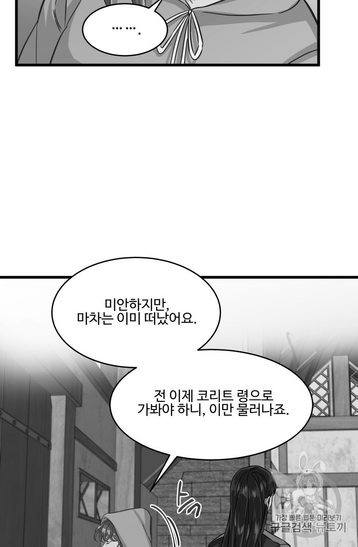 프리실라의 결혼 의뢰 6화 - 웹툰 이미지 68