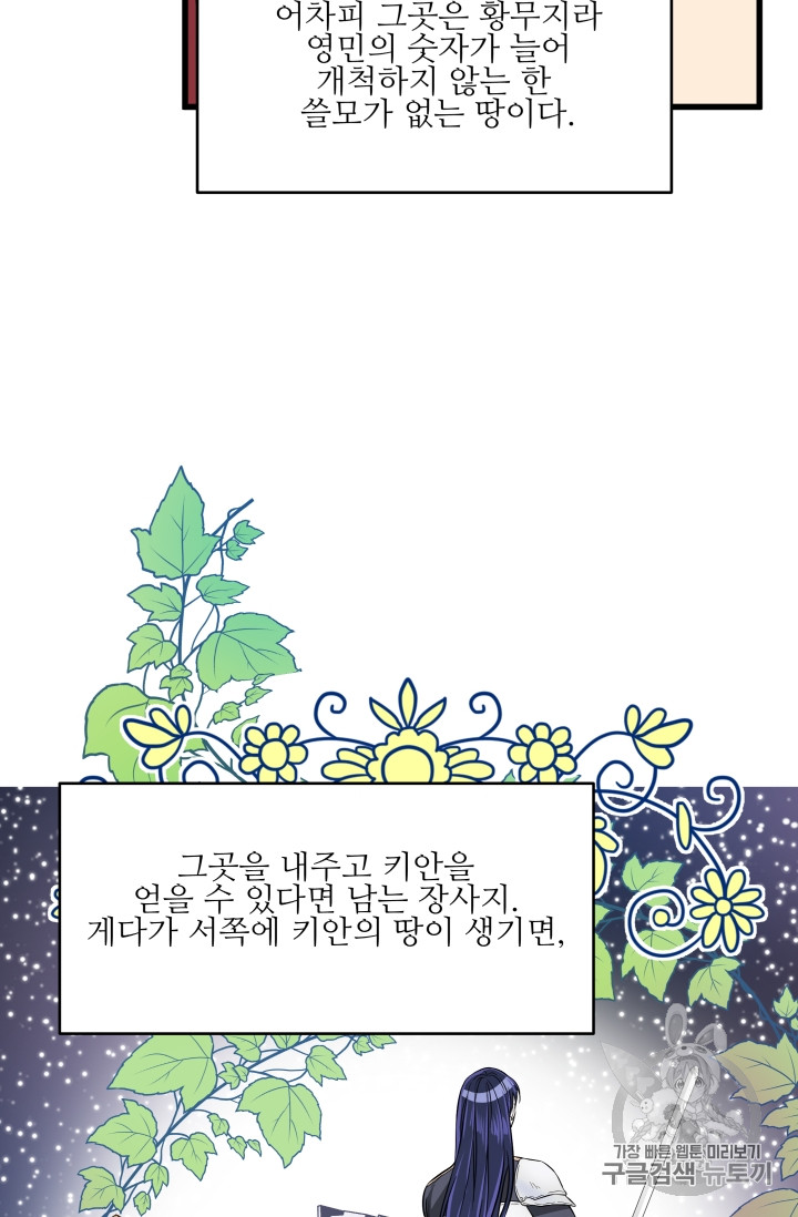 프리실라의 결혼 의뢰 7화 - 웹툰 이미지 24