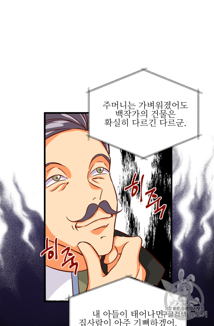 프리실라의 결혼 의뢰 8화 - 웹툰 이미지 49