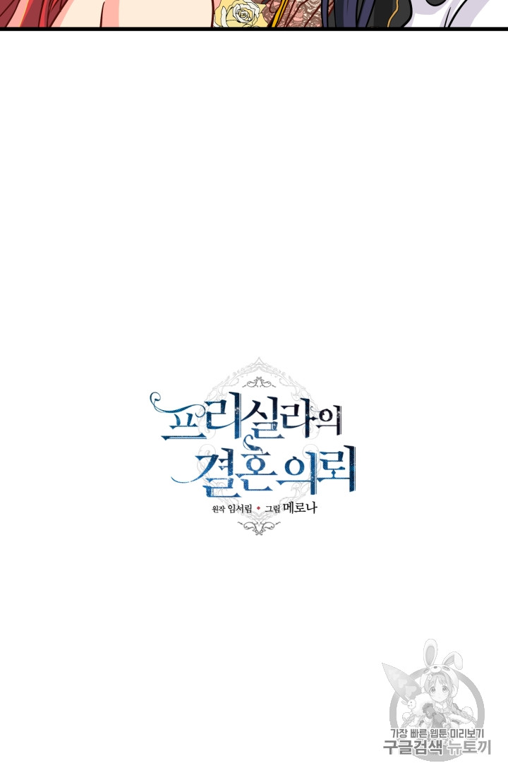 프리실라의 결혼 의뢰 10화 - 웹툰 이미지 19